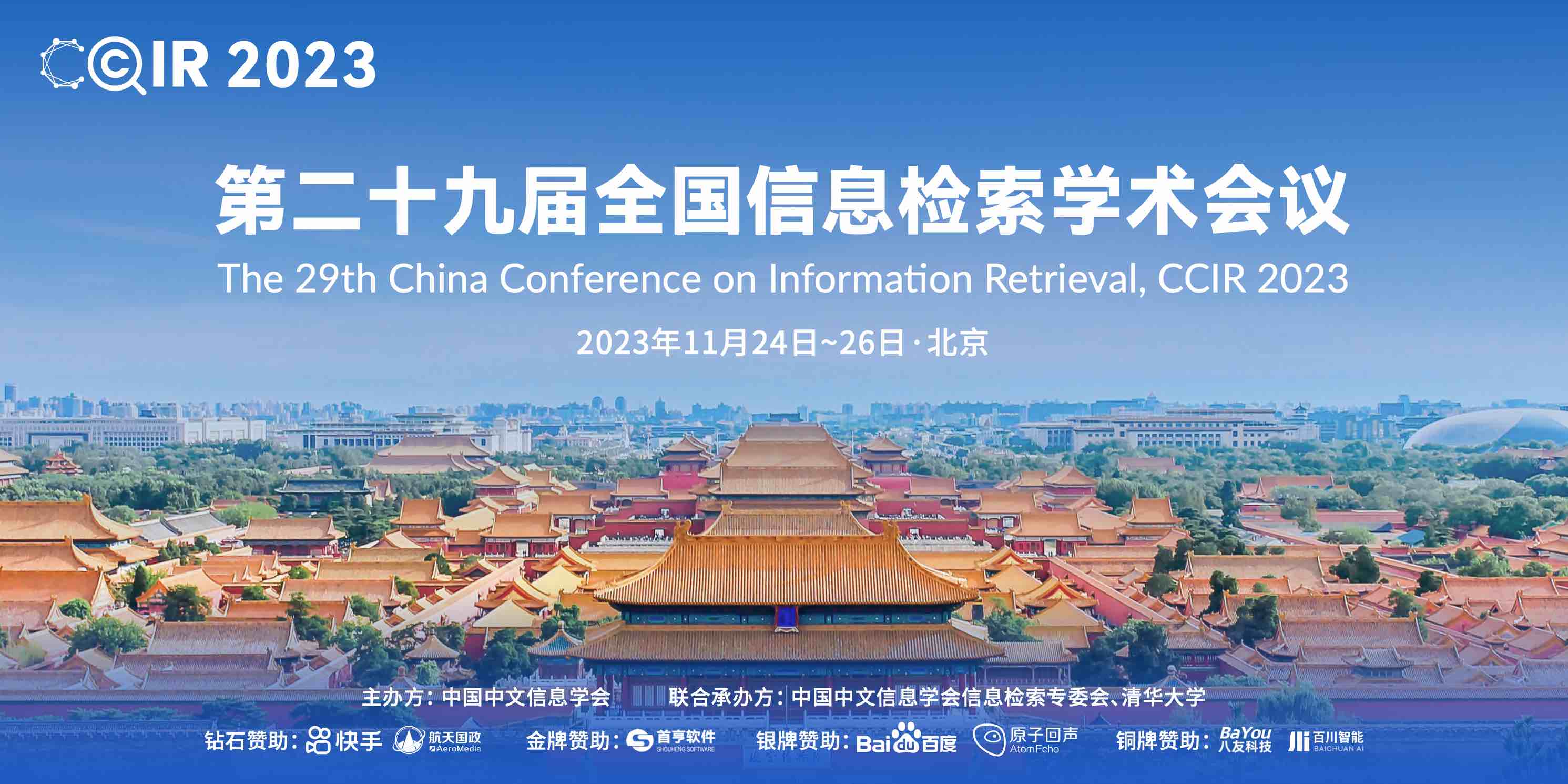 CCIR2023